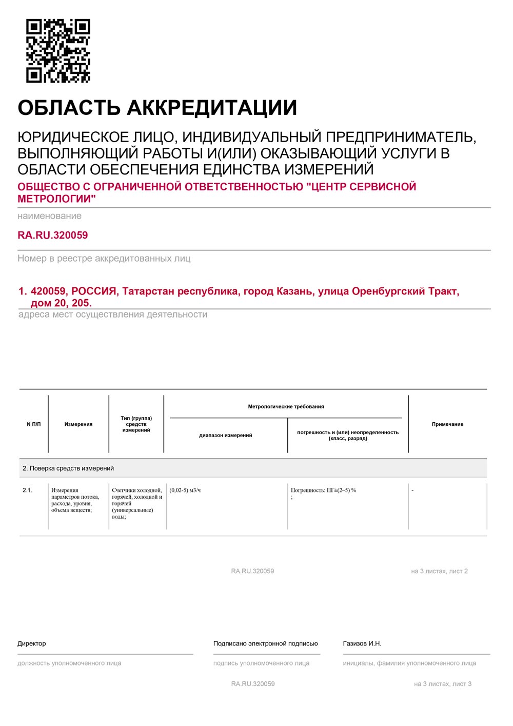 Поверка счетчиков на дому без снятия в Хабаровске